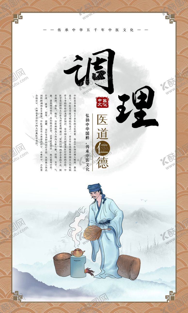 编号：59235002032341591741【酷图网】源文件下载-调理海报