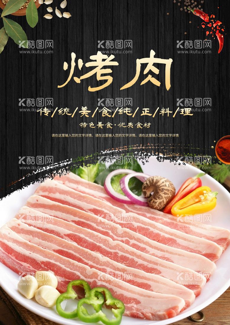 编号：33665011160635562598【酷图网】源文件下载-烤肉