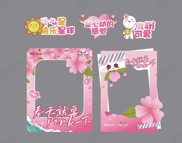 编号：10923706300323328132【酷图网】源文件下载-樱花美陈