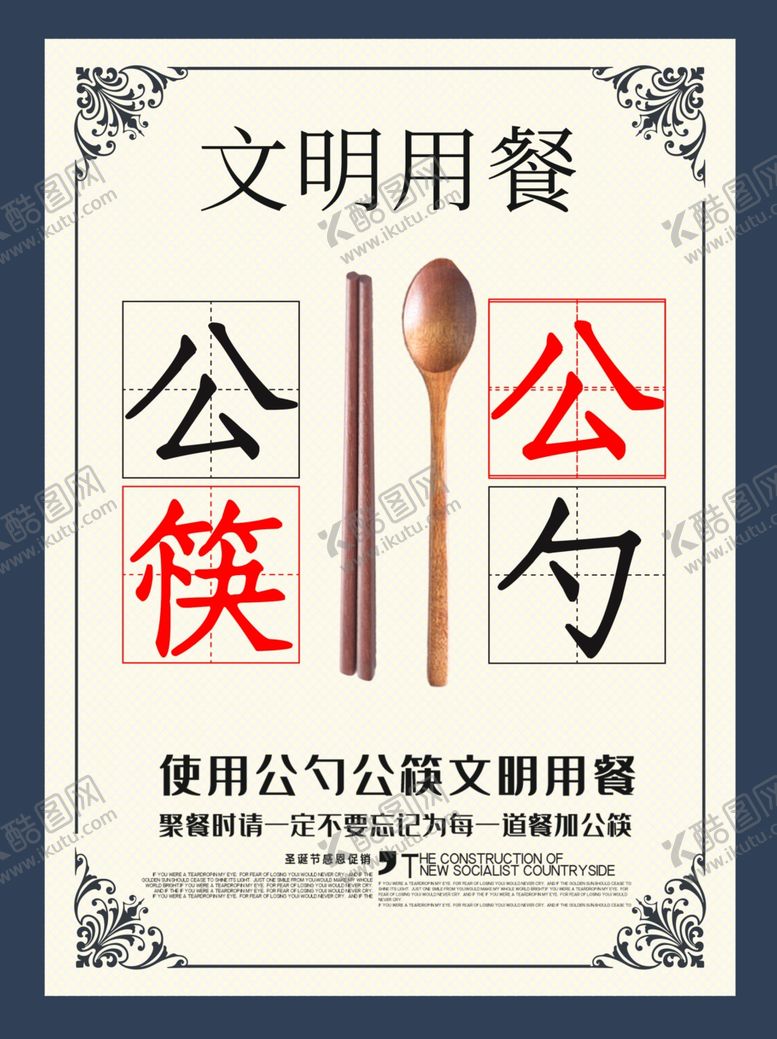 编号：51217006190820385085【酷图网】源文件下载-公筷公勺