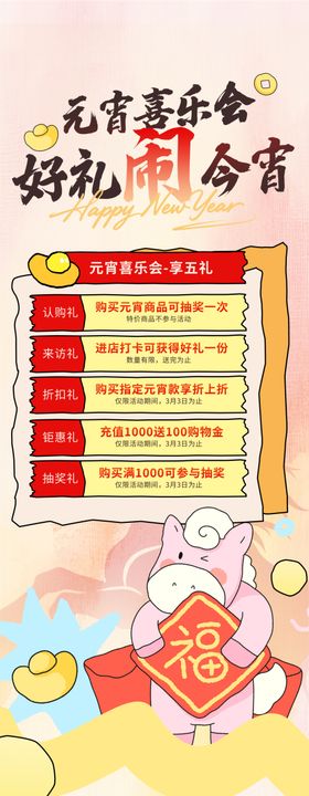 元宵节活动易拉宝