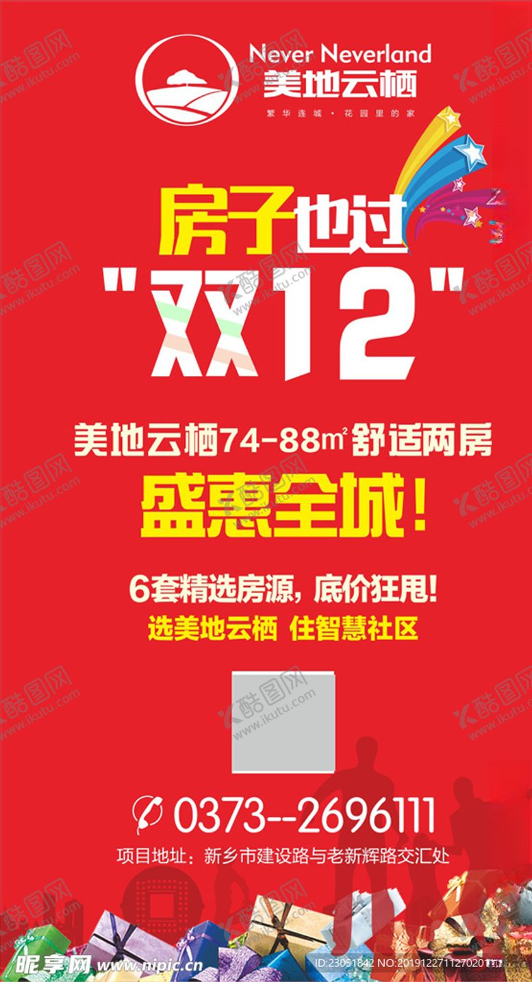 编号：57013310101450587863【酷图网】源文件下载-房地产微海报