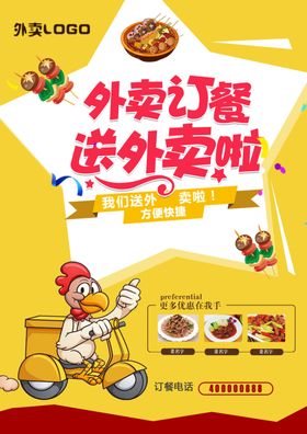 外卖单页