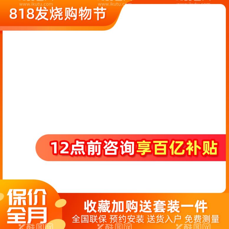 编号：98295401260739447876【酷图网】源文件下载-淘宝主图