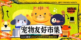 宠物友好月营销日历二件套