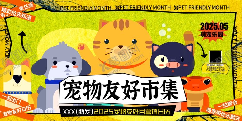 编号：68883209240304438174【酷图网】源文件下载-宠物友好月营销日历二件套