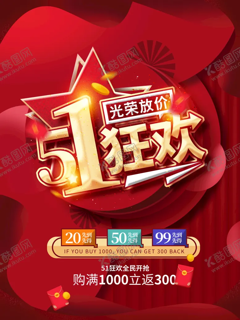 编号：94352609272013364639【酷图网】源文件下载-五一 