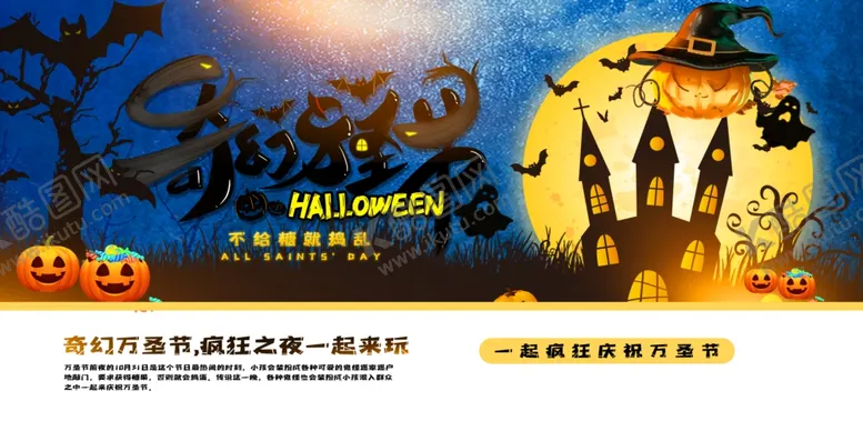 编号：32946904181533197137【酷图网】源文件下载-万圣节海报