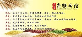 杂粮