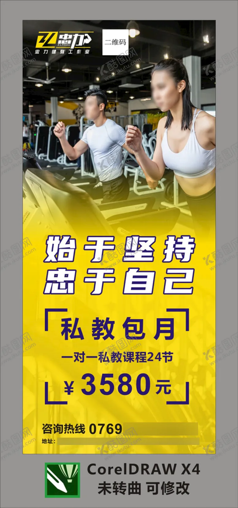 编号：96389111080744487951【酷图网】源文件下载-健身 运动 展架
