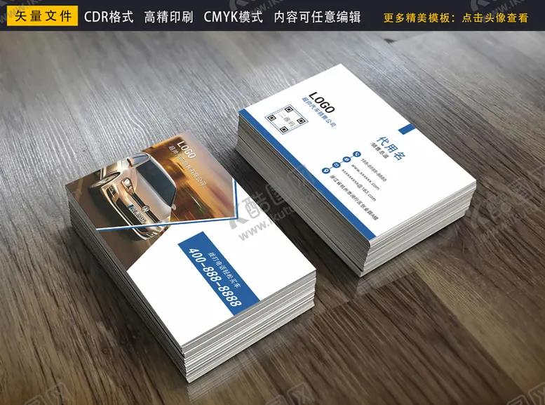 编号：24101606172050166356【酷图网】源文件下载-汽车名片