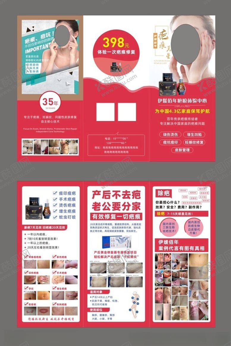 编号：96365001271552214437【酷图网】源文件下载-疤痕体验中心宣传单
