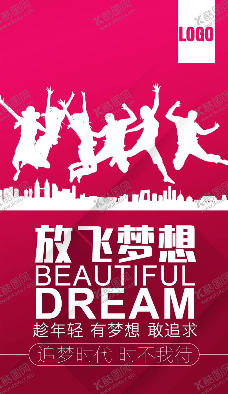 编号：21183106190309307767【酷图网】源文件下载-放飞梦想