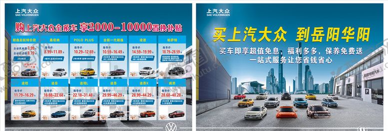 编号：59892009211505095834【酷图网】源文件下载-上汽大众