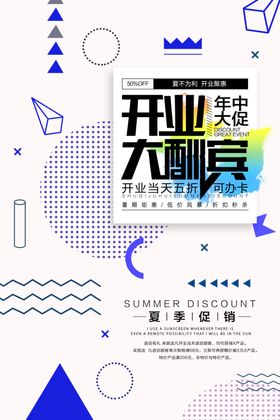 开业盛典