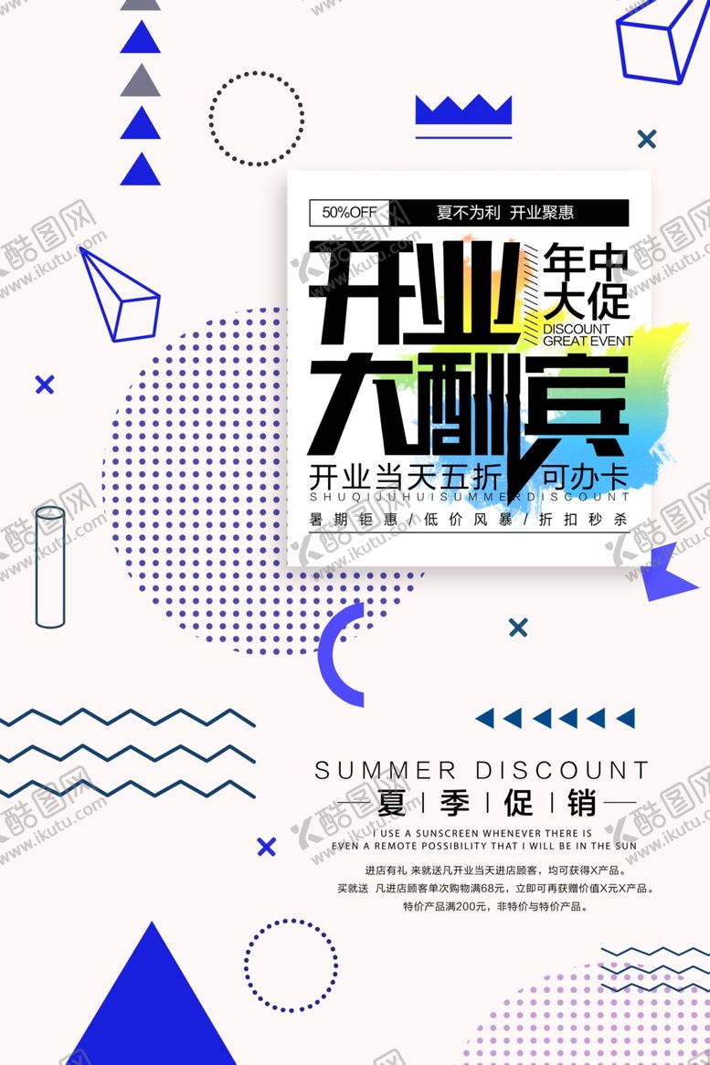 编号：93980505101916484740【酷图网】源文件下载-开业盛典