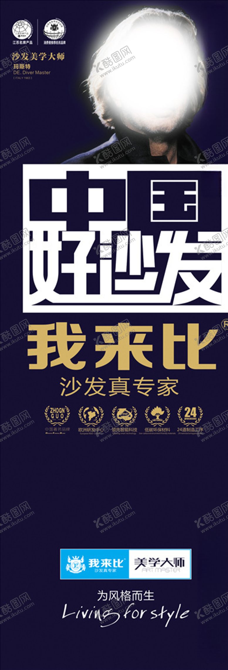 编号：34796306190404168802【酷图网】源文件下载-中国好沙发易拉宝风尚简