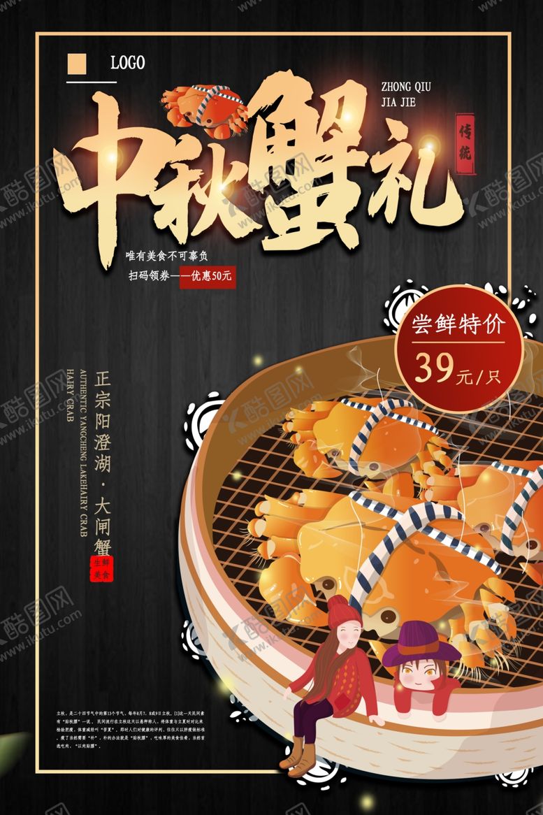 编号：60706710090731352392【酷图网】源文件下载-大闸蟹