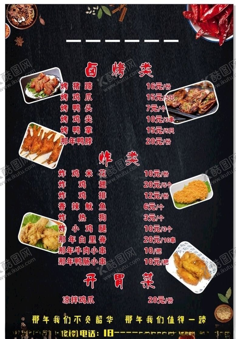 编号：67272205131530388421【酷图网】源文件下载-菜单