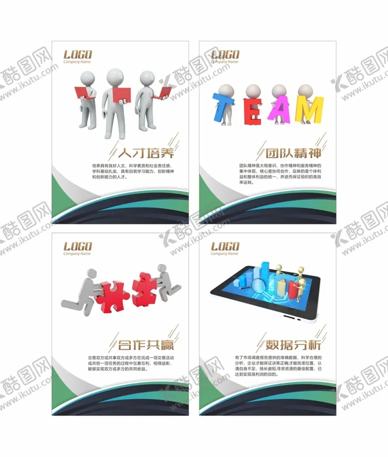 编号：81842301251815313223【酷图网】源文件下载-企业文化模板
