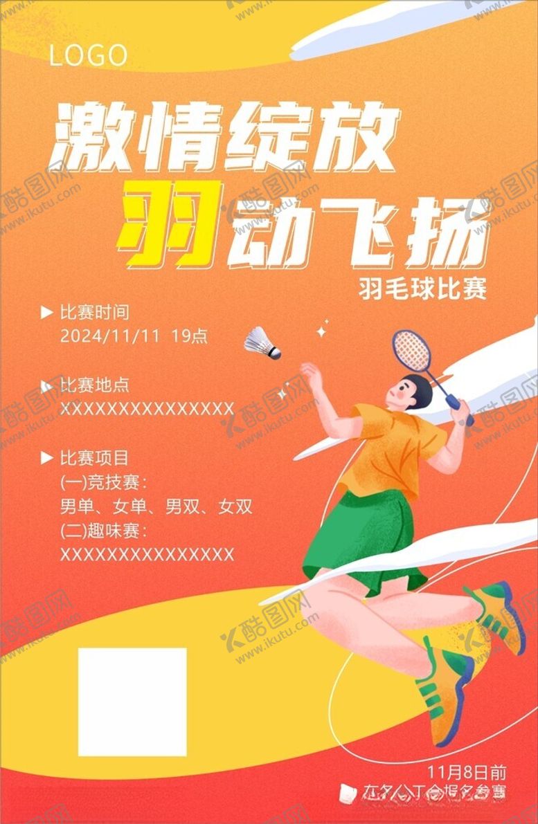 编号：81813601181729283238【酷图网】源文件下载-羽毛球比赛