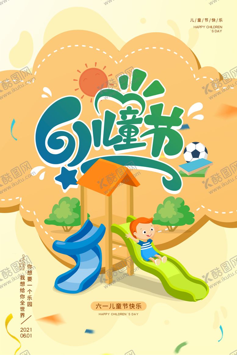 编号：14982709292052289438【酷图网】源文件下载-儿童节