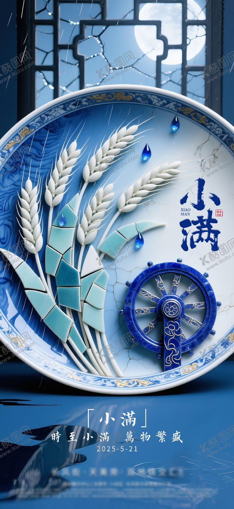 编号：53406205042317073460【酷图网】源文件下载-小满海报