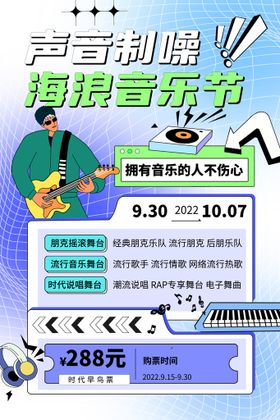 音乐海报素材