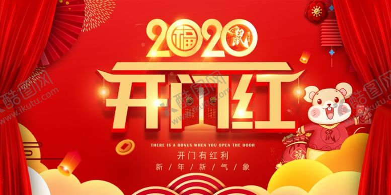 编号：33157410202326259323【酷图网】源文件下载-2020开门红喜庆背景