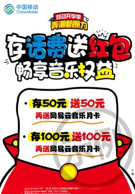 移动手写POP海报