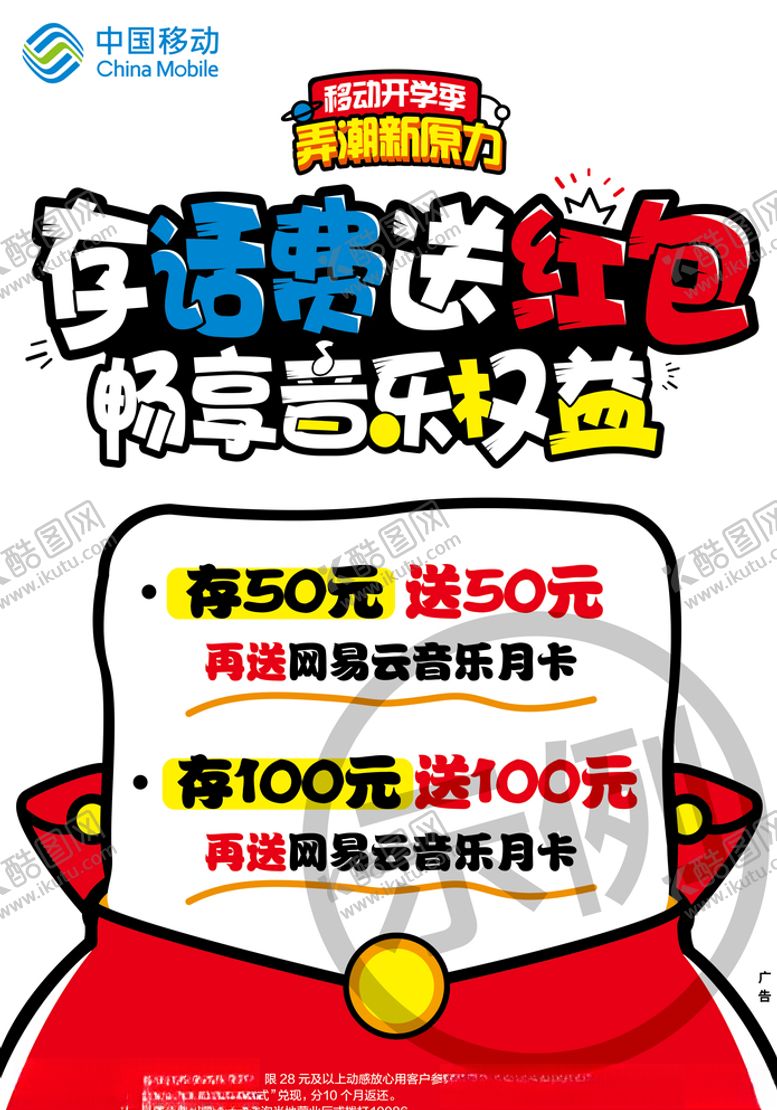 编号：92032006182018324763【酷图网】源文件下载-移动手写POP海报
