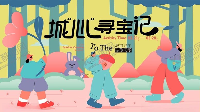 编号：58492204030026079349【酷图网】源文件下载-城市寻宝记插画场景