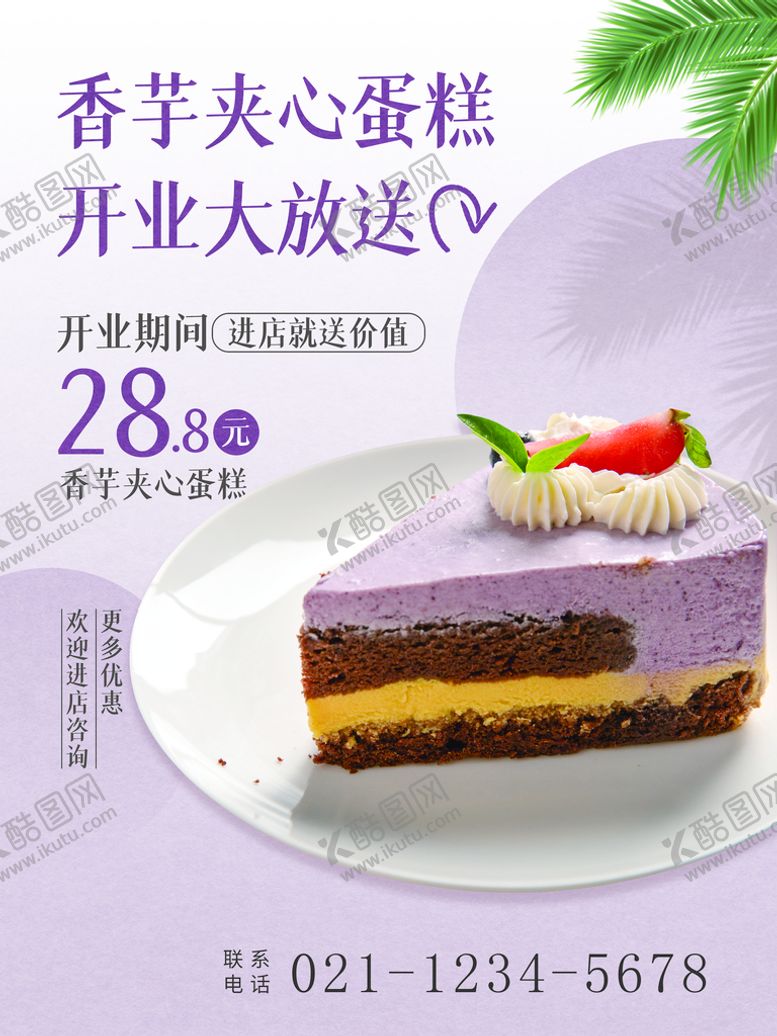 编号：09416310072225173570【酷图网】源文件下载-香芋夹心蛋糕