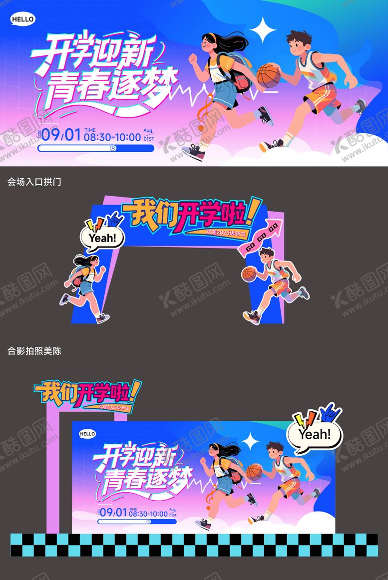 编号：19414908202319596461【酷图网】源文件下载-开学季主题活动物料