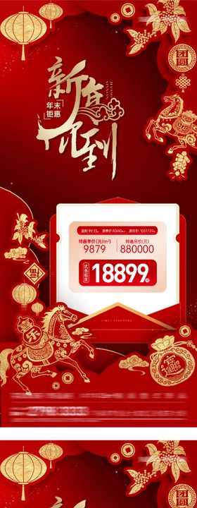 春节马年剪纸特价房海报