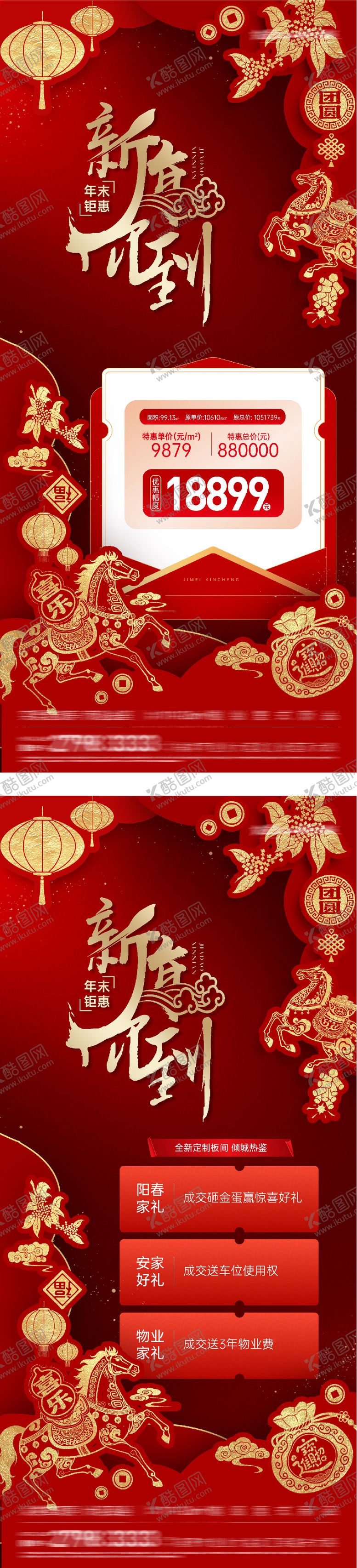 编号：55655102130005156265【酷图网】源文件下载-春节马年剪纸特价房海报