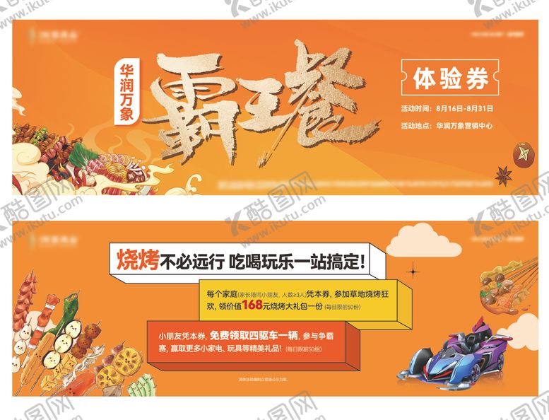 编号：46232310040422458687【酷图网】源文件下载-烧烤霸王餐活动优惠券 