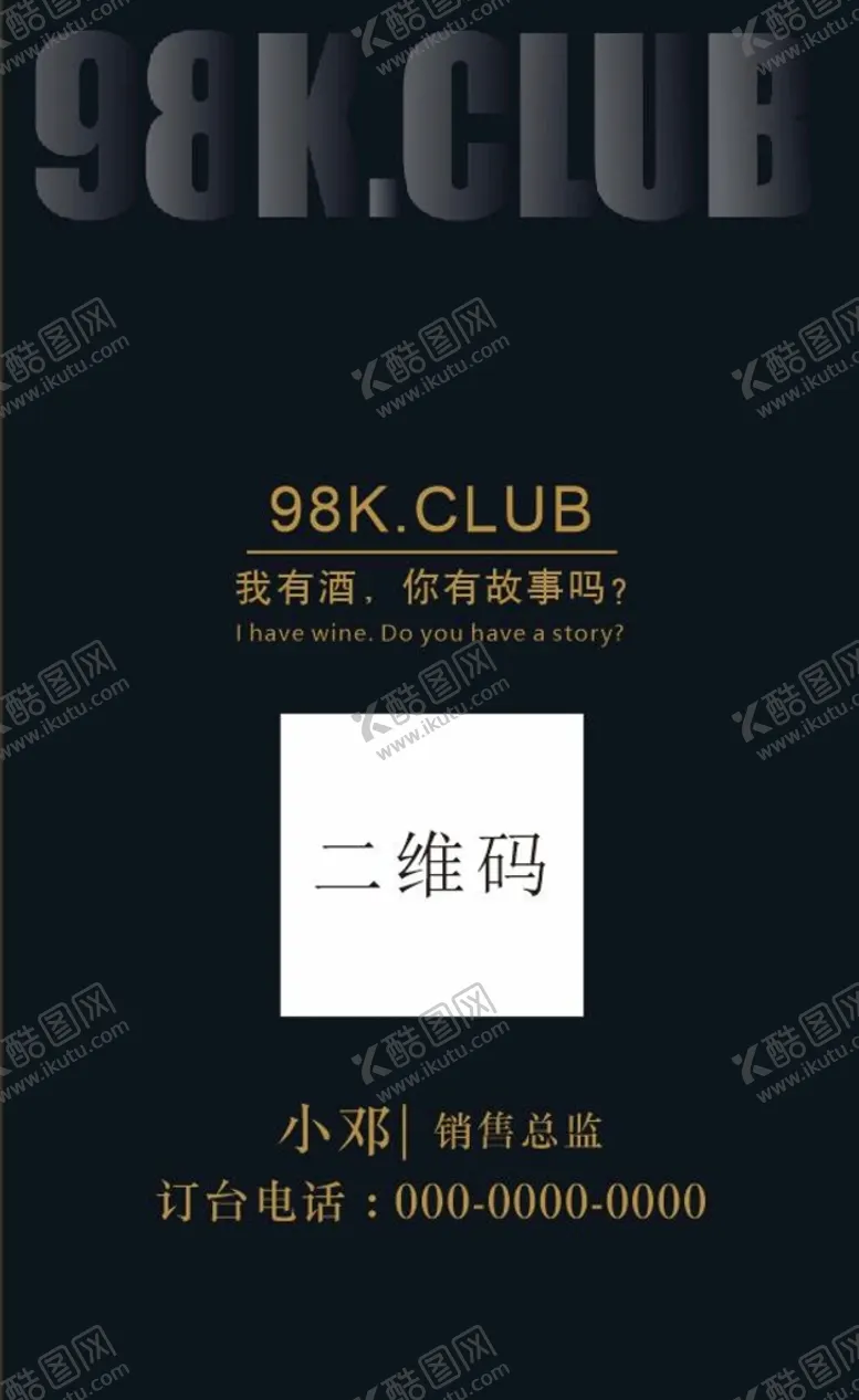 编号：34770910250152351907【酷图网】源文件下载-酒吧经理名片