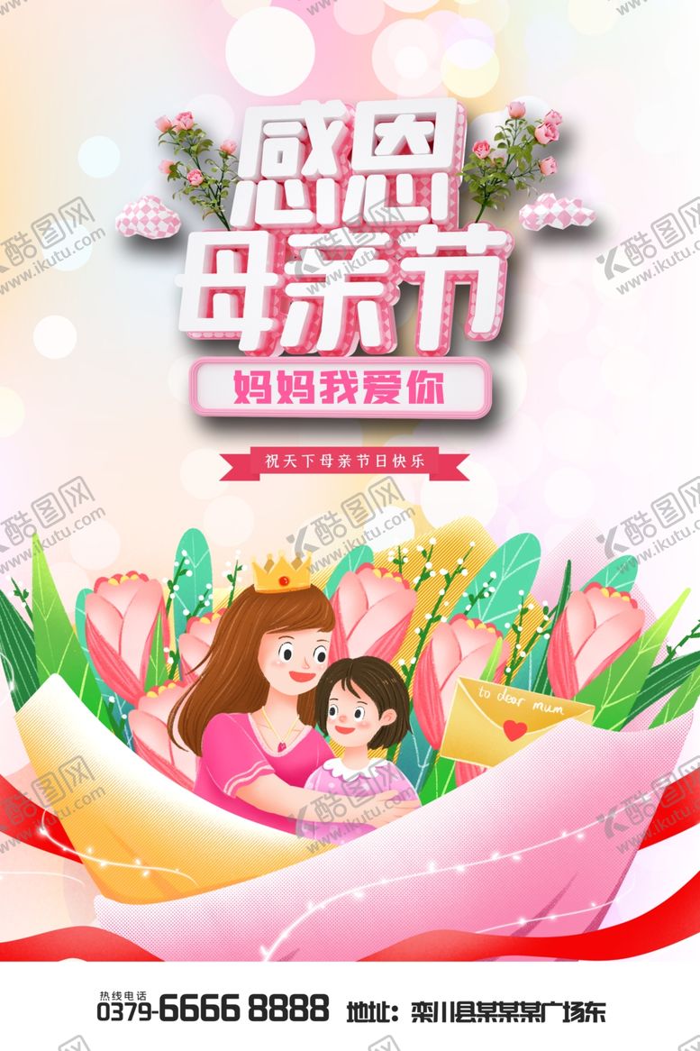 编号：63711206170105048171【酷图网】源文件下载-母亲节