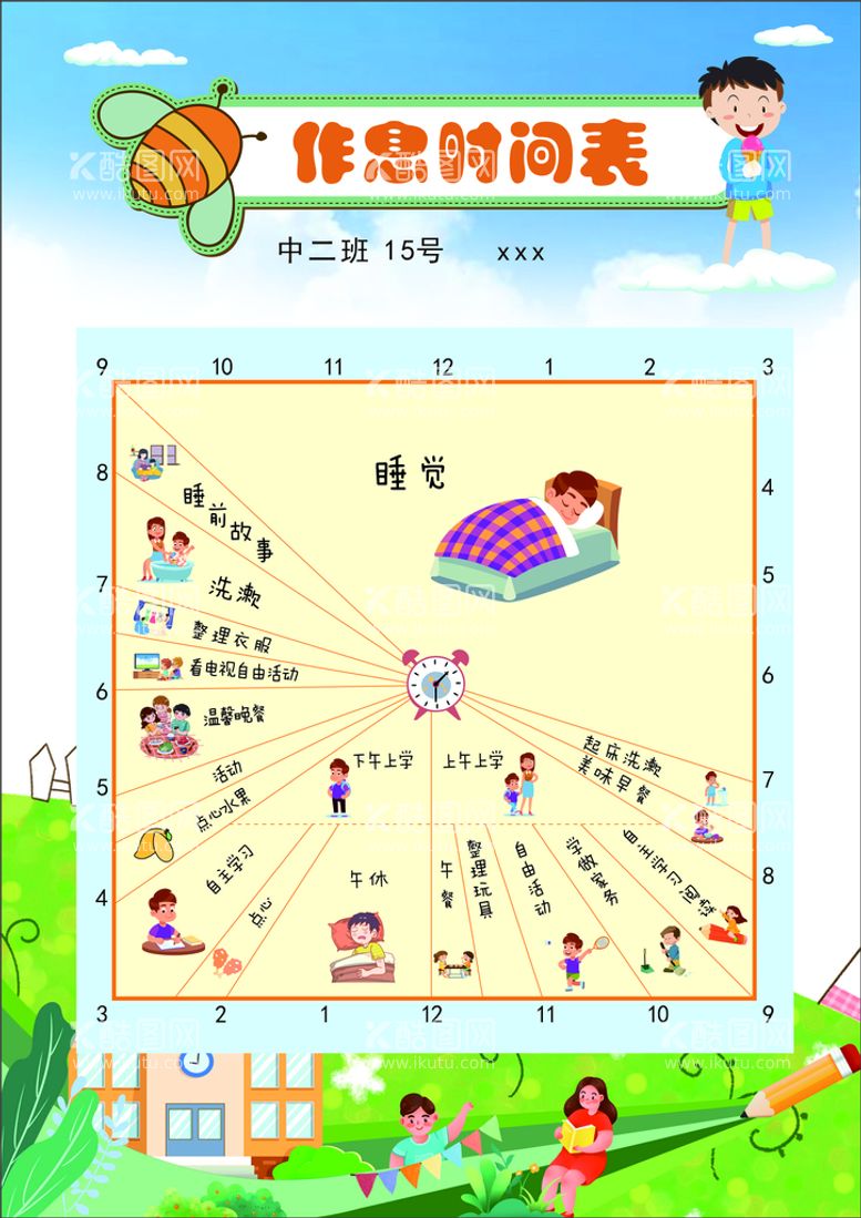 编号：35997212022128191870【酷图网】源文件下载-儿童课作息表图片