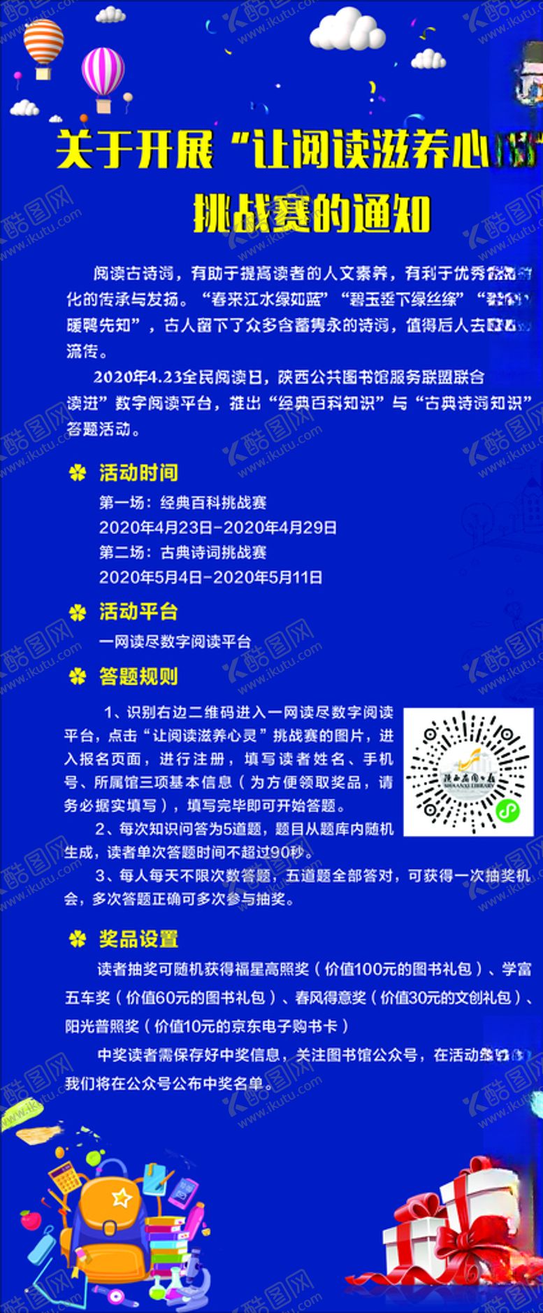 编号：82644510102042203417【酷图网】源文件下载-阅读挑战赛