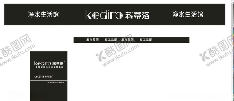 编号：98396805181634542176【酷图网】源文件下载-科蒂洛净水机