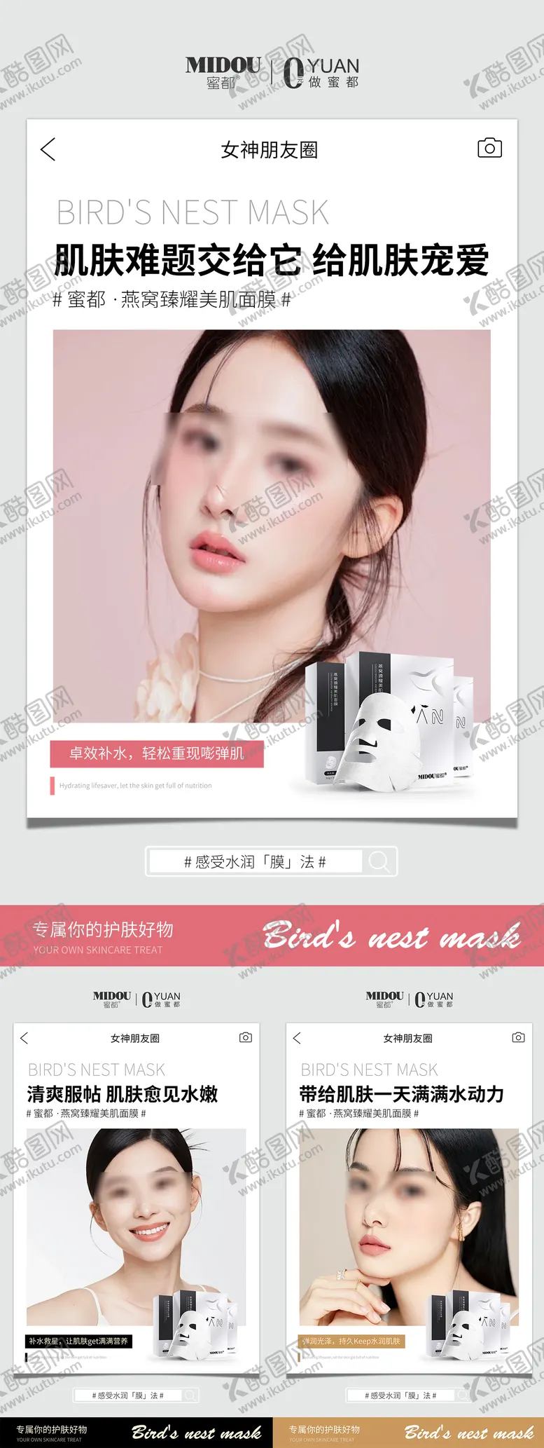 编号：55472909302019425494【酷图网】源文件下载-医美面膜护肤品微商产品功效系列海报