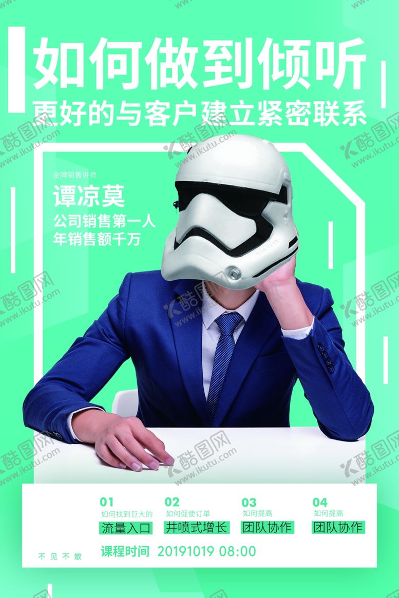 编号：71917609250514275548【酷图网】源文件下载-讲师海报金牌讲师直播培训