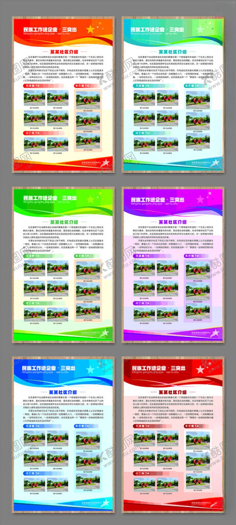 编号：66217004201837523669【酷图网】源文件下载-社区宣传展板