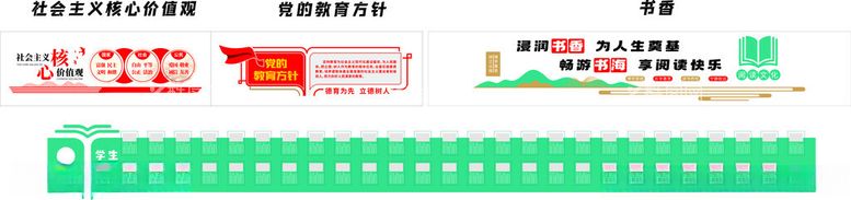 编号：74111202280949415653【酷图网】源文件下载-校园文化墙