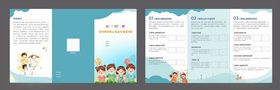 关爱儿童折页