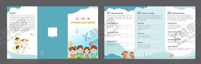 编号：20241504211335556326【酷图网】源文件下载-关爱儿童折页