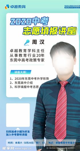 名师讲谈中考中考志填报讲座