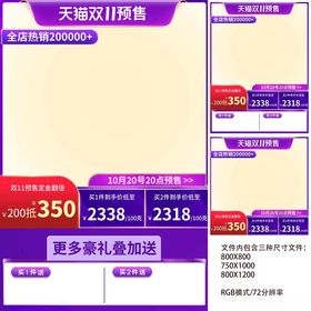 双十一双十二预售促销主图模板
